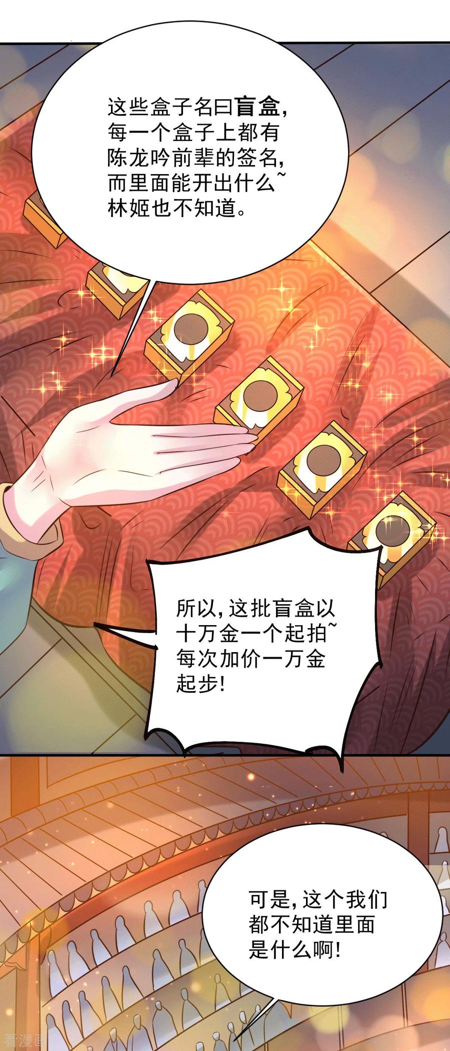 《总有道侣逼我双修》第117话 自己买自己的东西？ 第6页