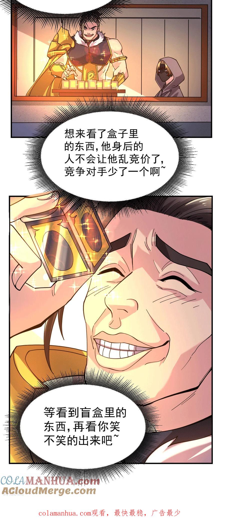 《总有道侣逼我双修》第117话 自己买自己的东西？ 第37页