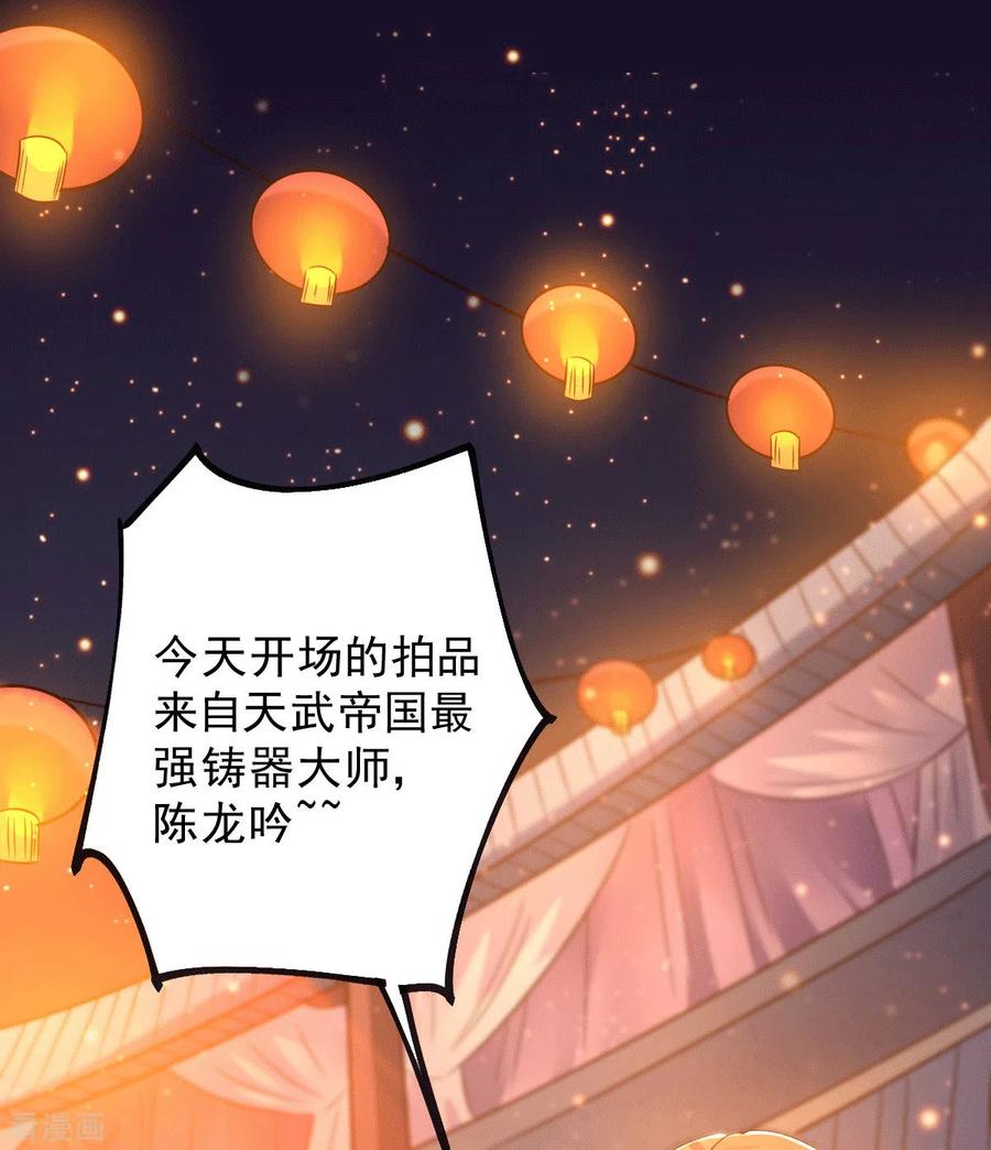 《总有道侣逼我双修》第117话 自己买自己的东西？ 第2页