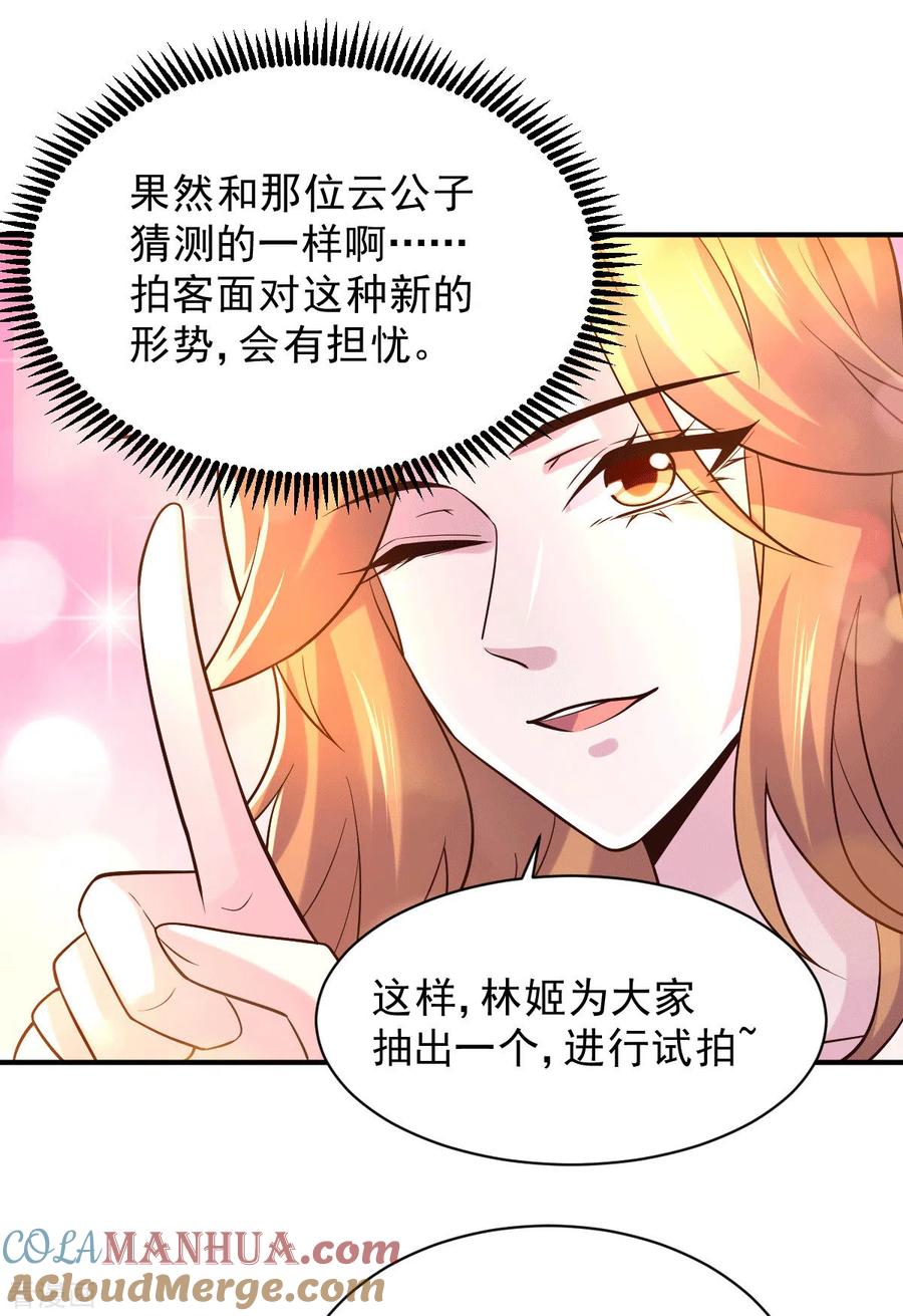 《总有道侣逼我双修》第117话 自己买自己的东西？ 第9页