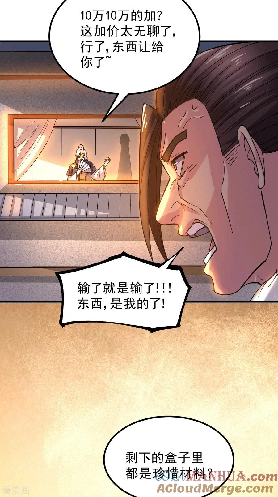 《总有道侣逼我双修》第117话 自己买自己的东西？ 第35页