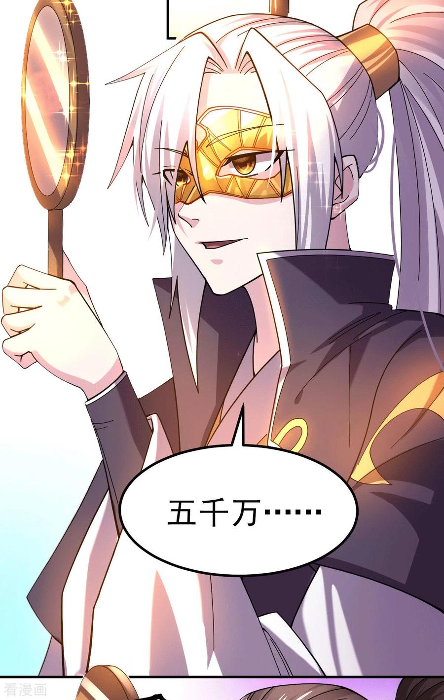 《总有道侣逼我双修》第117话 自己买自己的东西？ 第32页