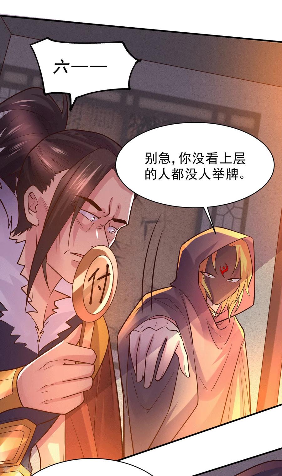 《总有道侣逼我双修》第117话 自己买自己的东西？ 第14页