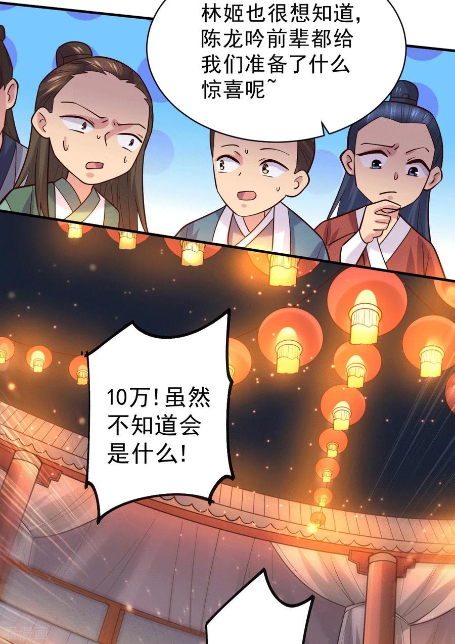 《总有道侣逼我双修》第117话 自己买自己的东西？ 第10页