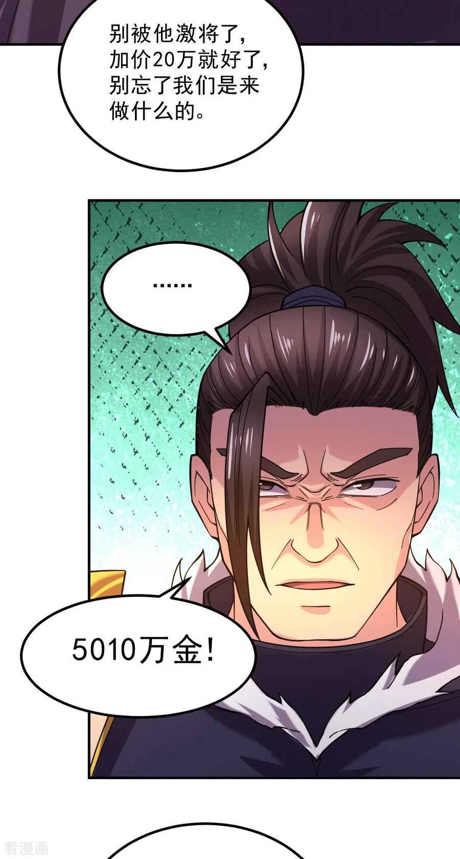 《总有道侣逼我双修》第117话 自己买自己的东西？ 第34页