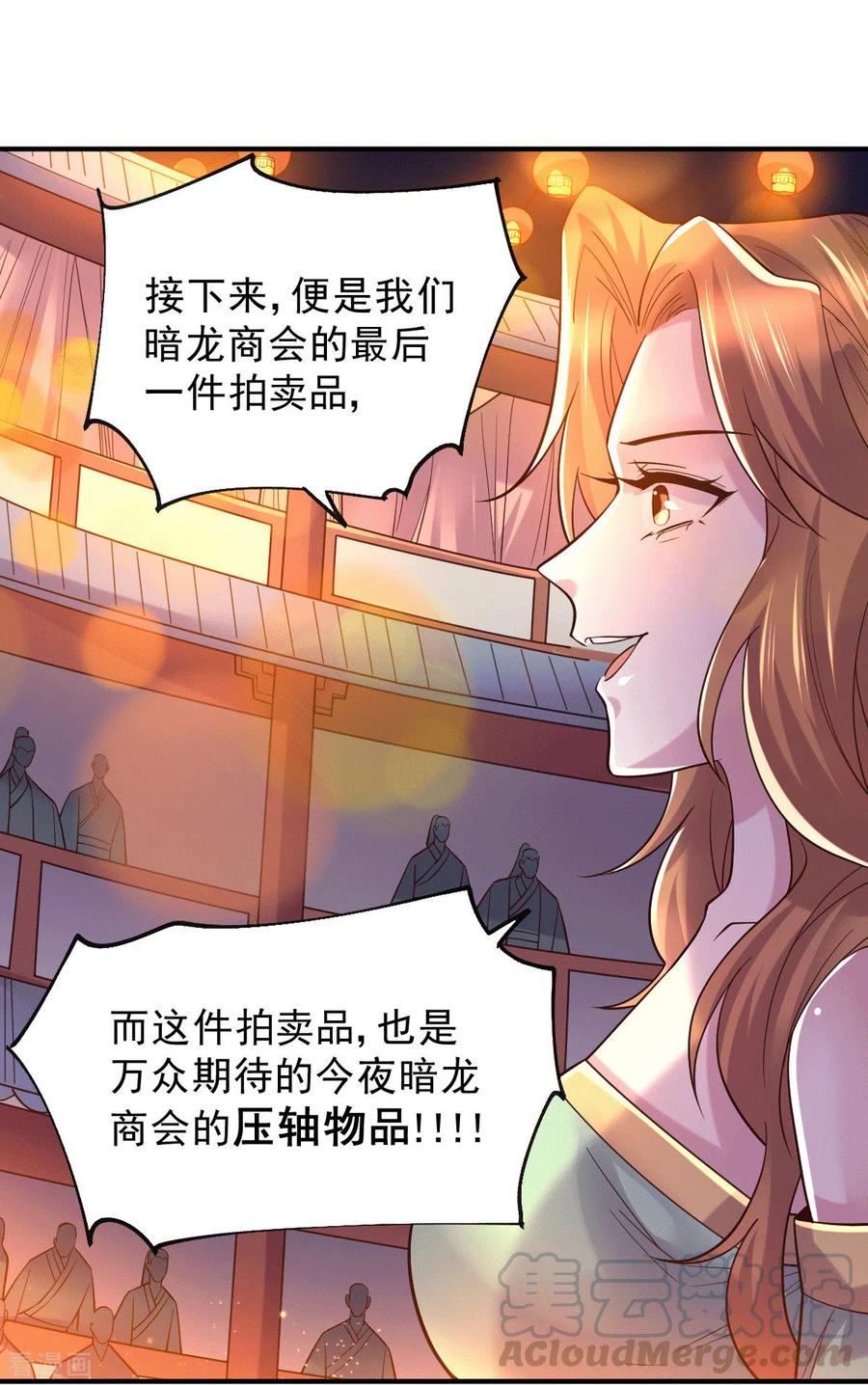 《总有道侣逼我双修》第118话 血脉的召唤 第27页