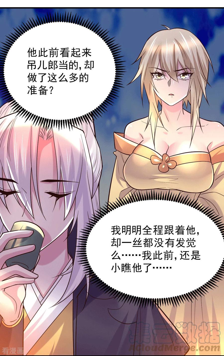 《总有道侣逼我双修》第118话 血脉的召唤 第23页