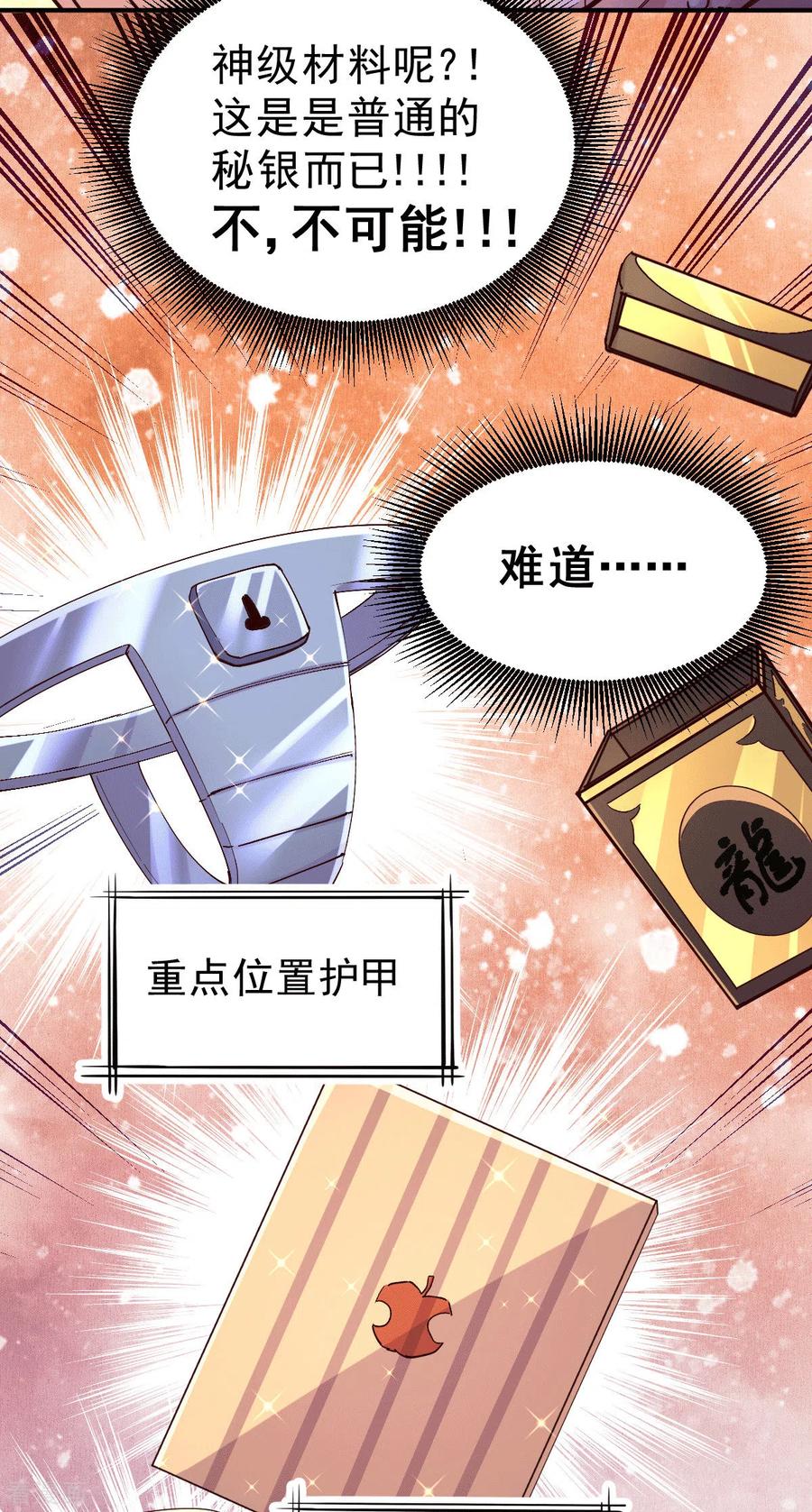 《总有道侣逼我双修》第118话 血脉的召唤 第6页