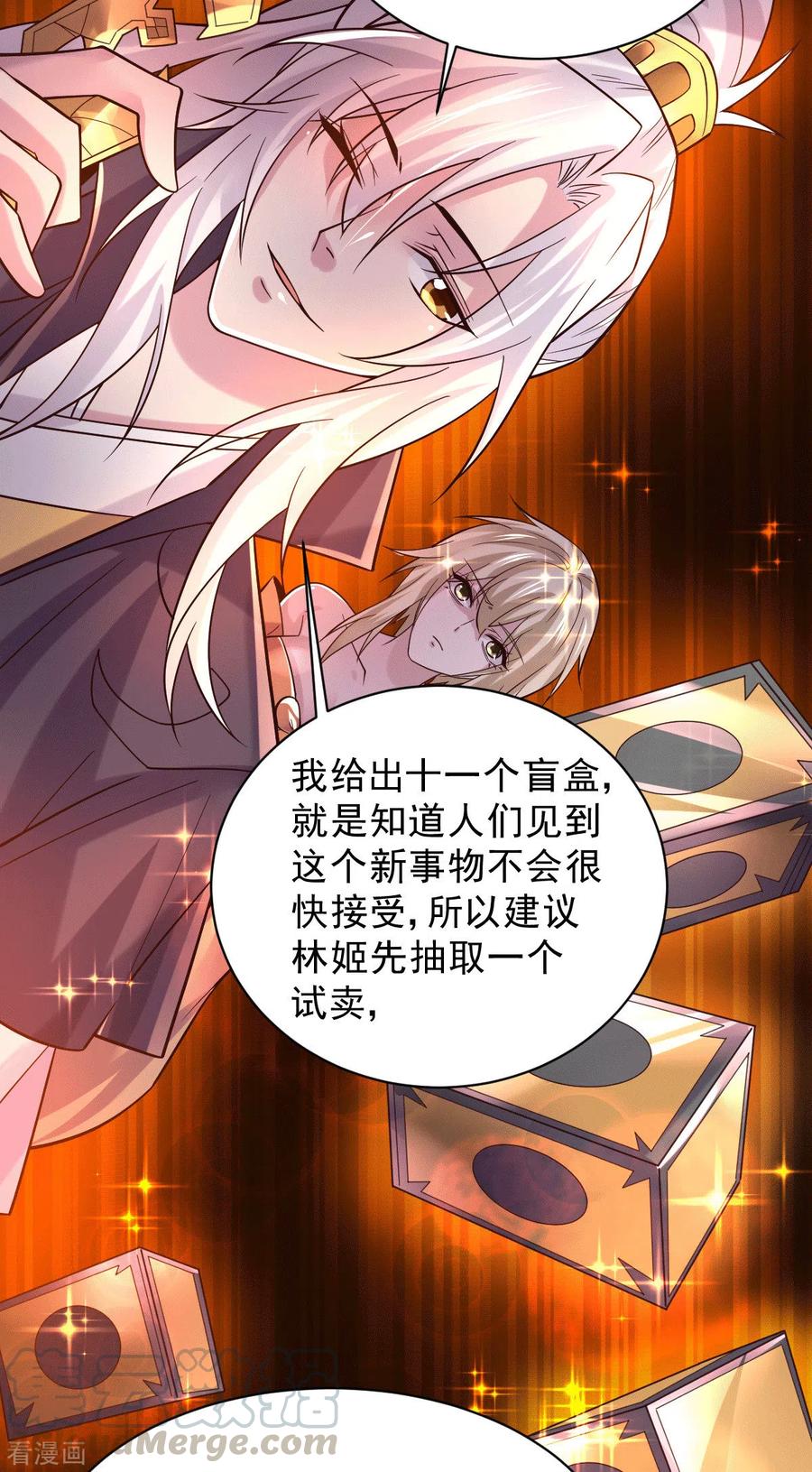 《总有道侣逼我双修》第118话 血脉的召唤 第19页
