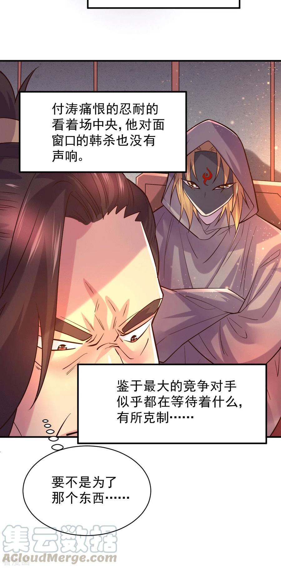 《总有道侣逼我双修》第118话 血脉的召唤 第25页