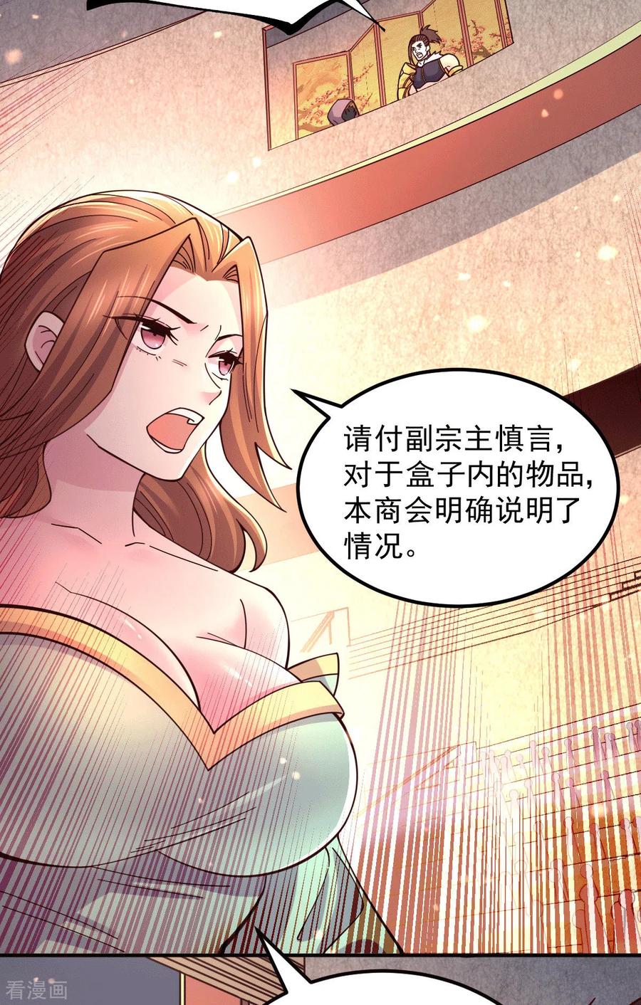 《总有道侣逼我双修》第118话 血脉的召唤 第12页