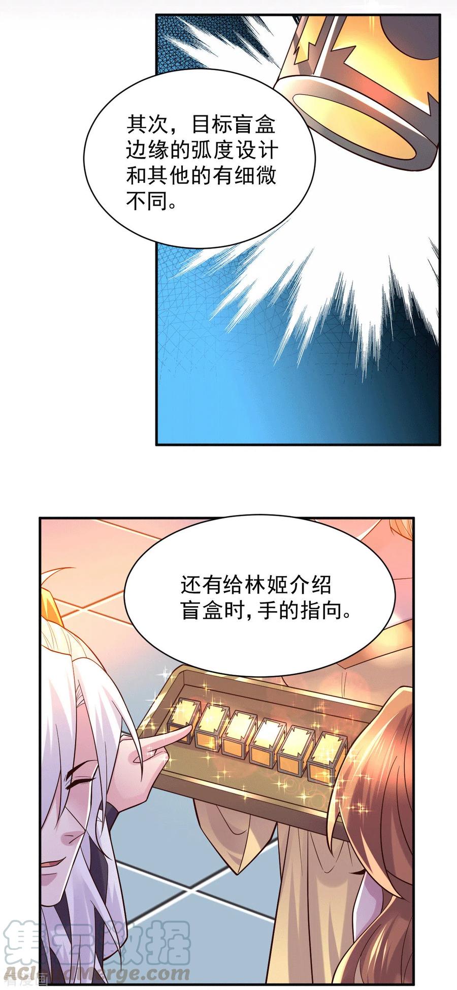 《总有道侣逼我双修》第118话 血脉的召唤 第21页