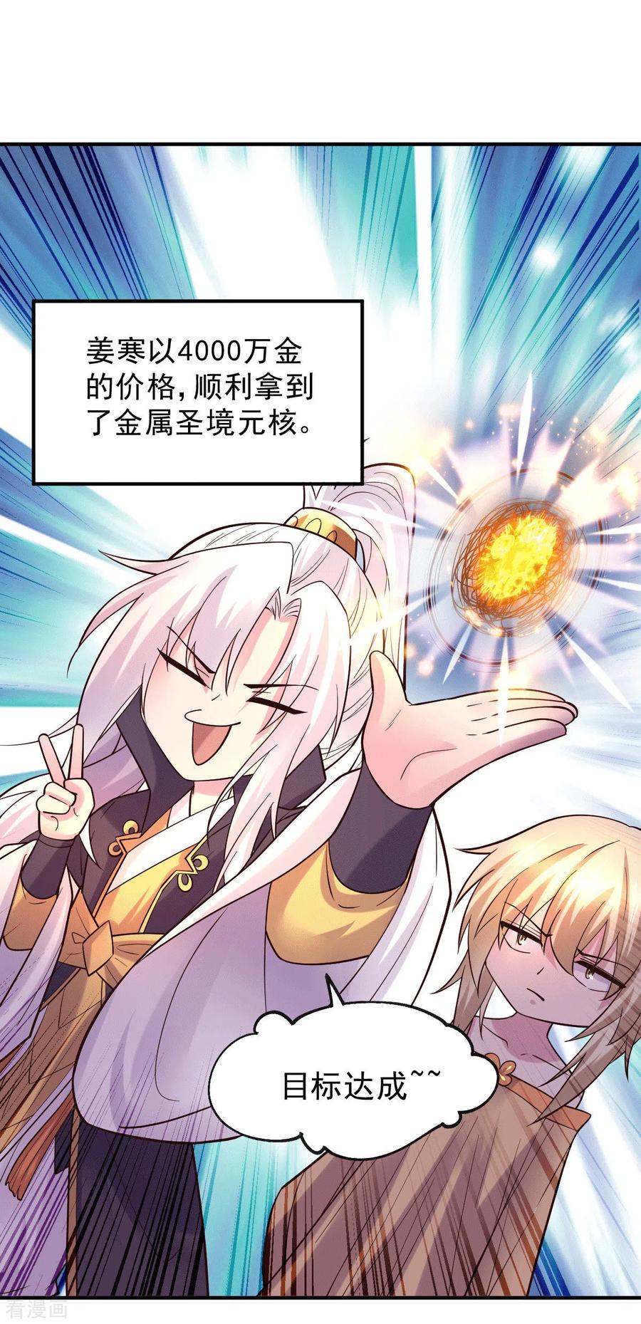 《总有道侣逼我双修》第118话 血脉的召唤 第26页