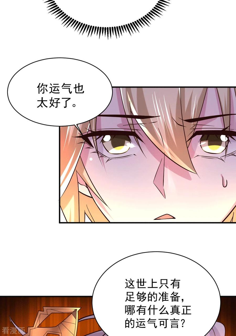 《总有道侣逼我双修》第118话 血脉的召唤 第18页