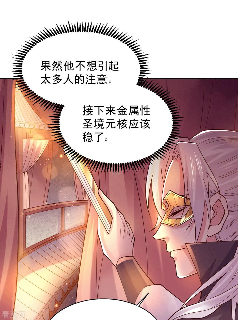《总有道侣逼我双修》第118话 血脉的召唤 第16页