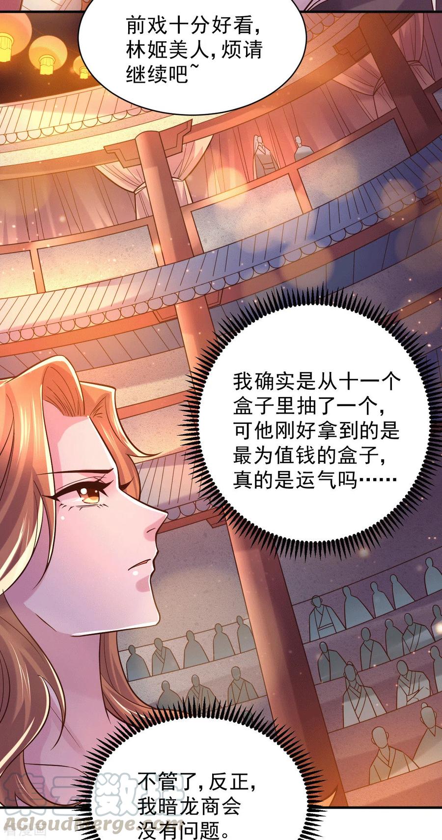 《总有道侣逼我双修》第118话 血脉的召唤 第17页