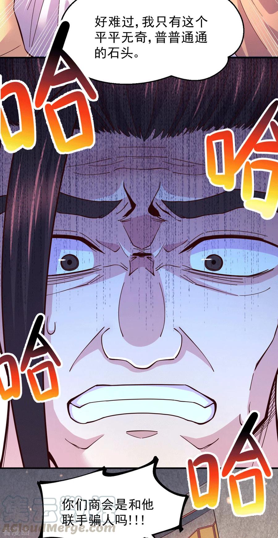 《总有道侣逼我双修》第118话 血脉的召唤 第11页