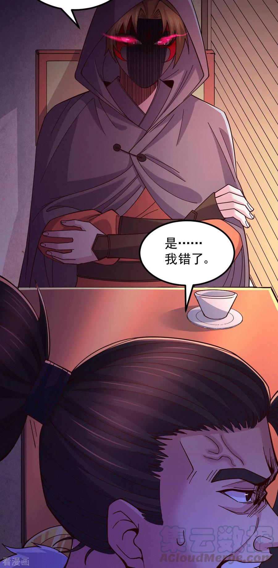 《总有道侣逼我双修》第118话 血脉的召唤 第15页