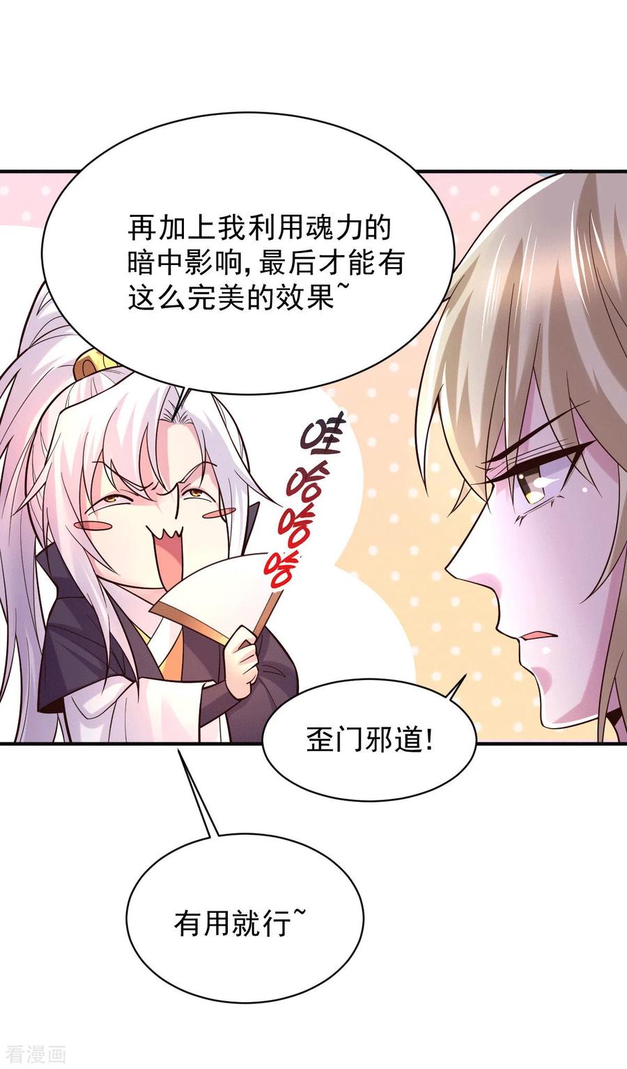《总有道侣逼我双修》第118话 血脉的召唤 第22页