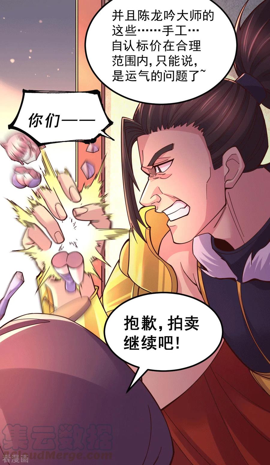《总有道侣逼我双修》第118话 血脉的召唤 第13页