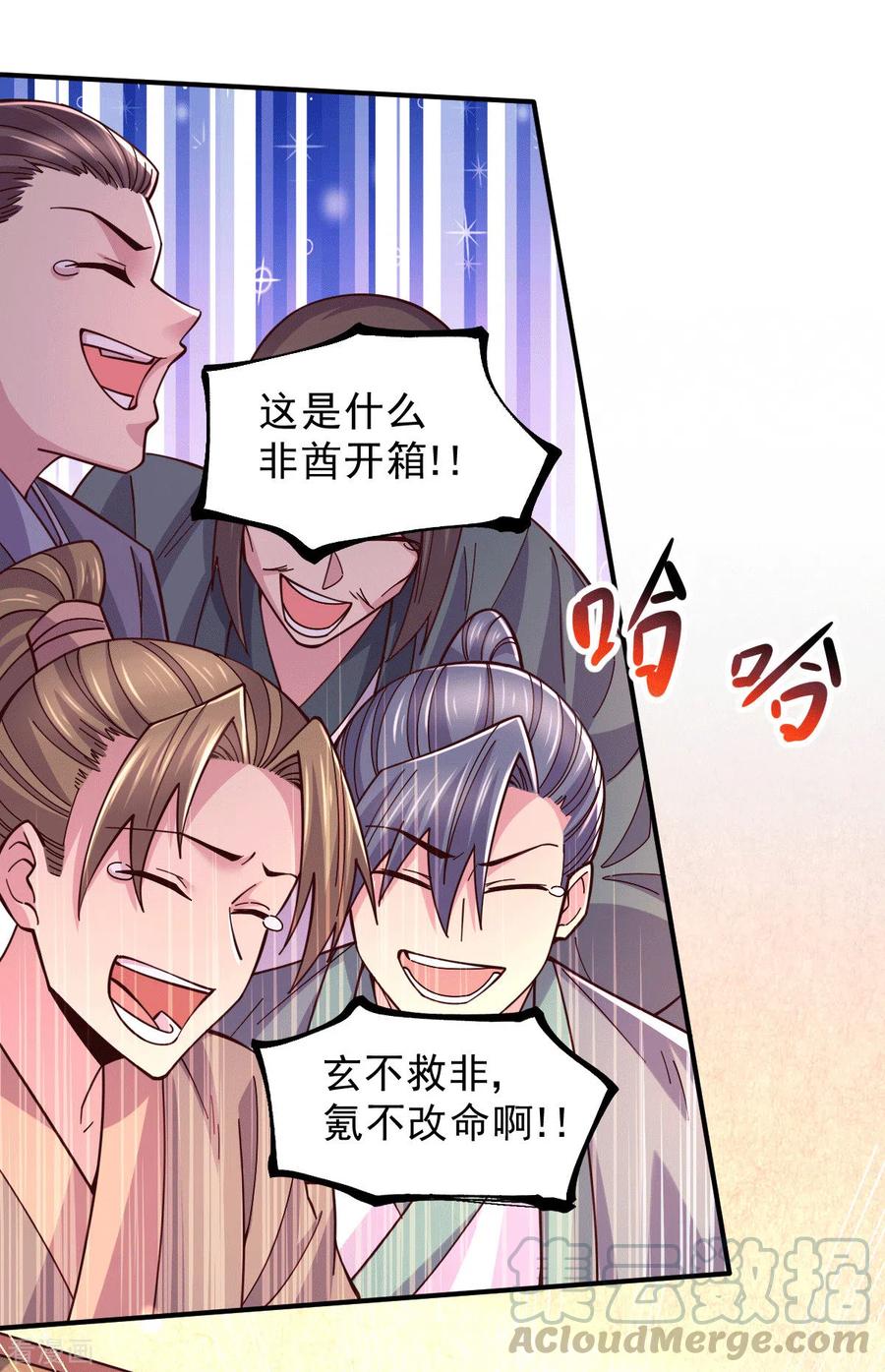 《总有道侣逼我双修》第118话 血脉的召唤 第9页