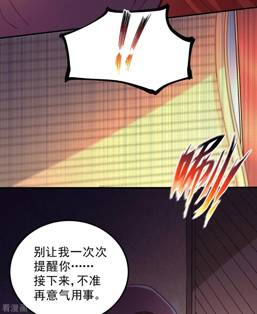 《总有道侣逼我双修》第118话 血脉的召唤 第14页
