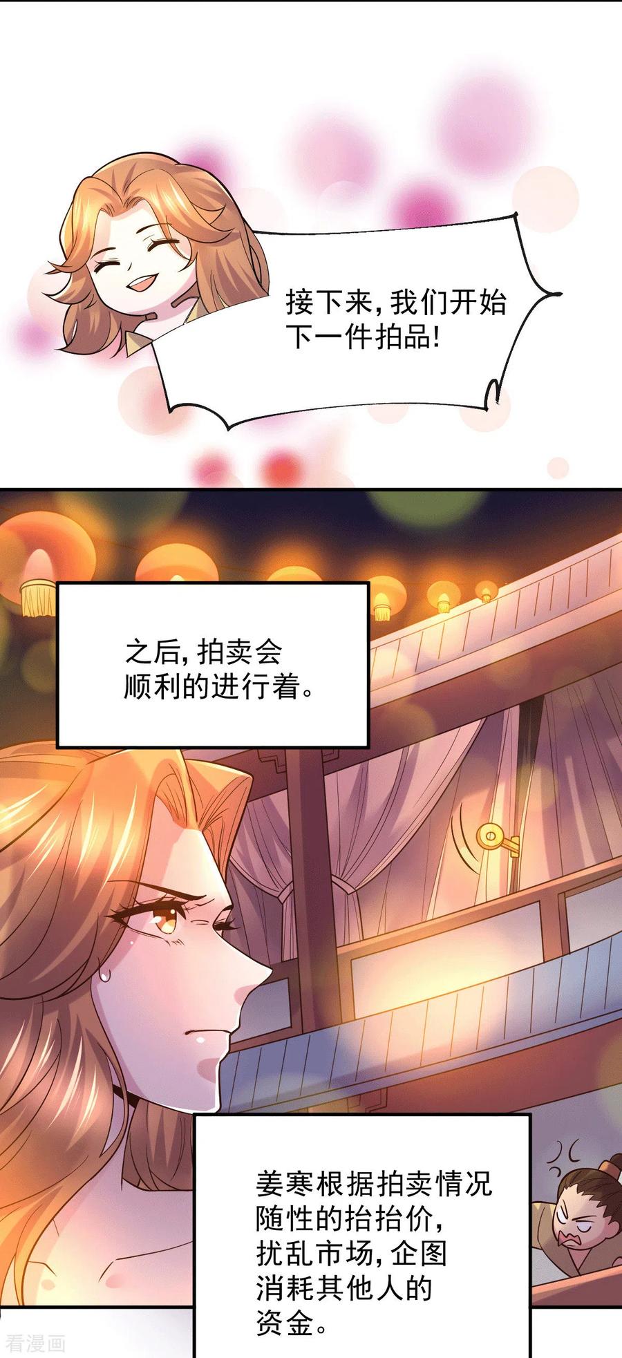 《总有道侣逼我双修》第118话 血脉的召唤 第24页