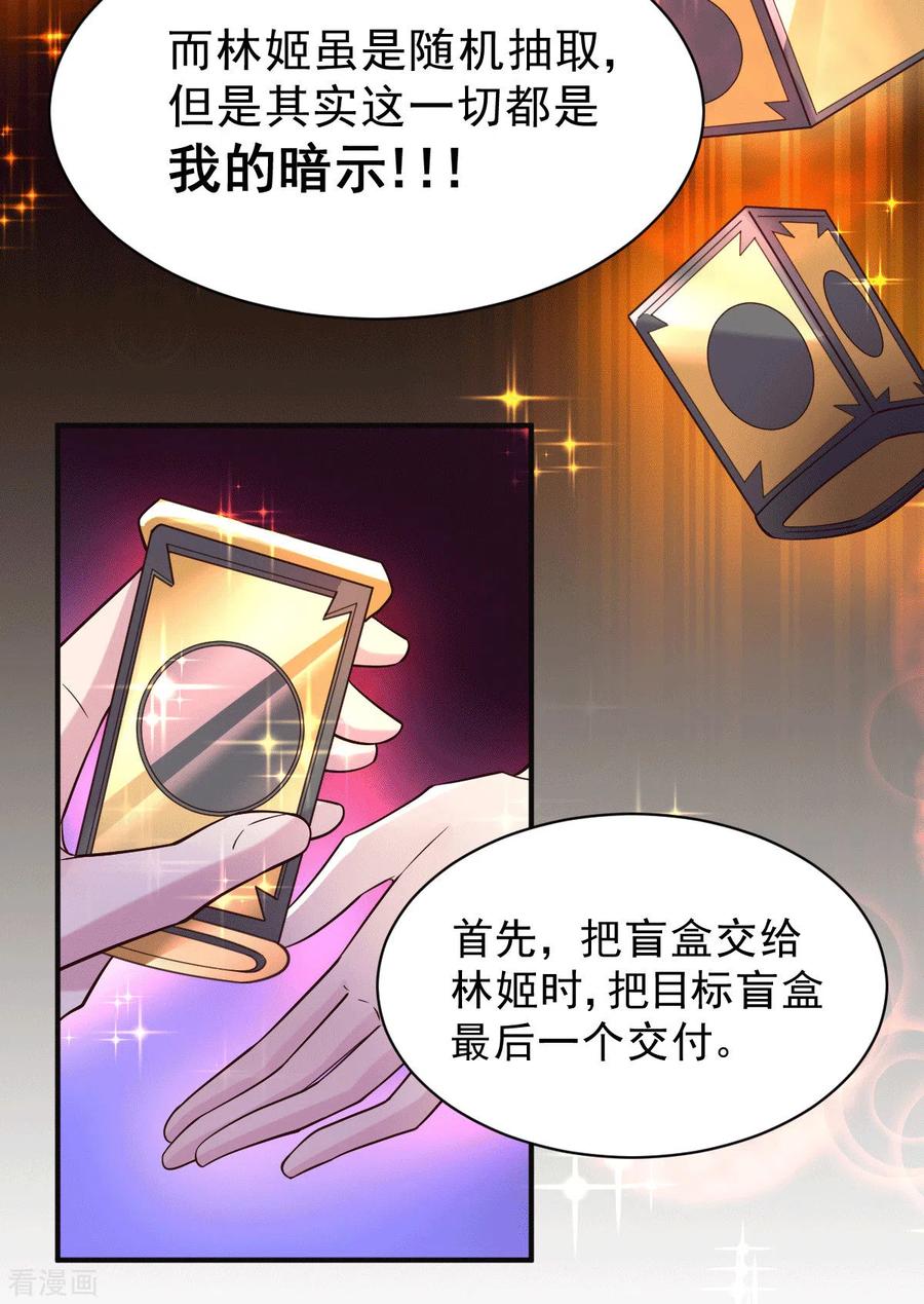 《总有道侣逼我双修》第118话 血脉的召唤 第20页