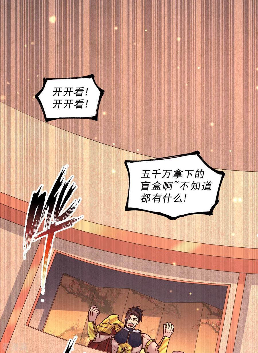 《总有道侣逼我双修》第118话 血脉的召唤 第2页