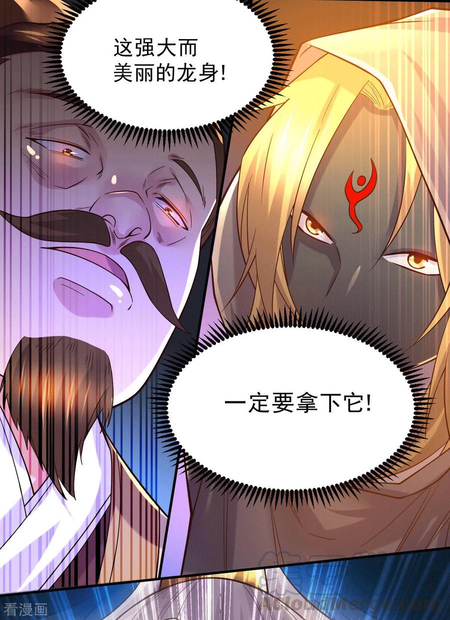 《总有道侣逼我双修》第118话 血脉的召唤 第33页