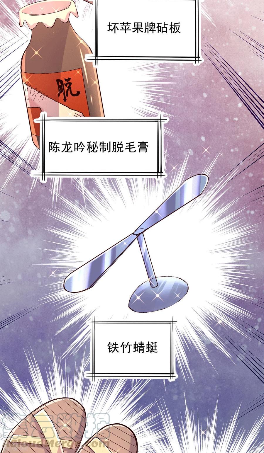 《总有道侣逼我双修》第118话 血脉的召唤 第7页