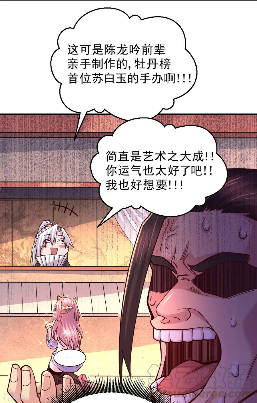 《总有道侣逼我双修》第118话 血脉的召唤 第5页