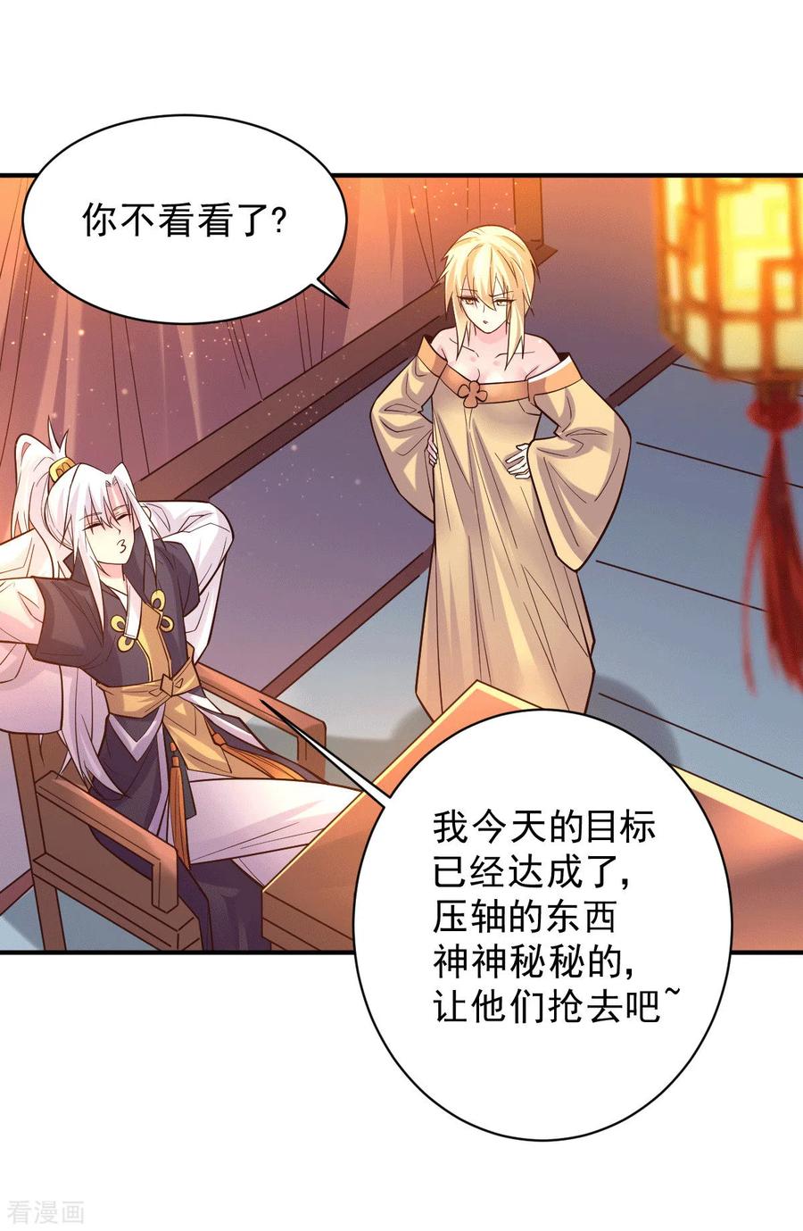 《总有道侣逼我双修》第118话 血脉的召唤 第28页