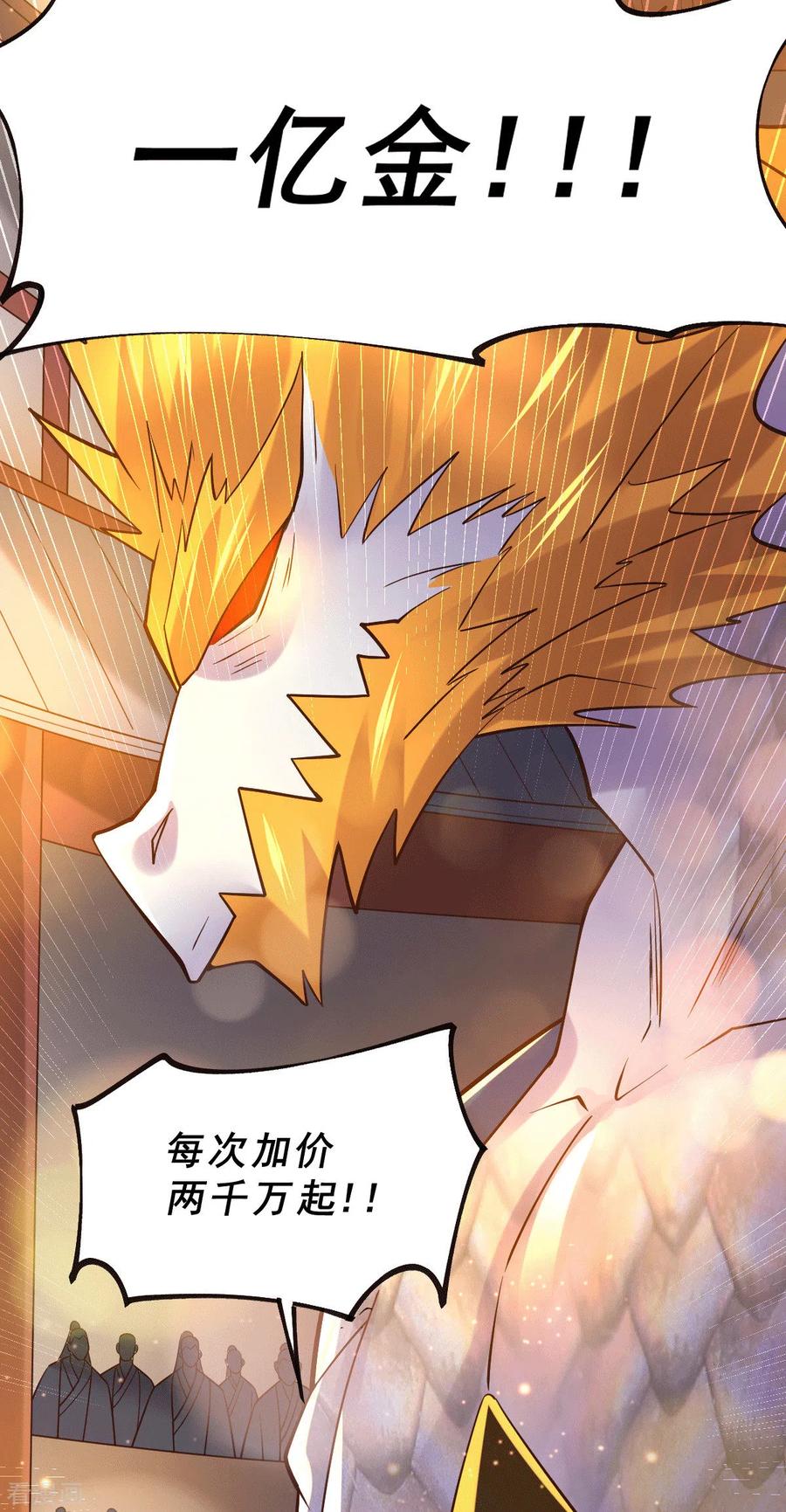 《总有道侣逼我双修》第119话 疯狂的拍卖会 第6页