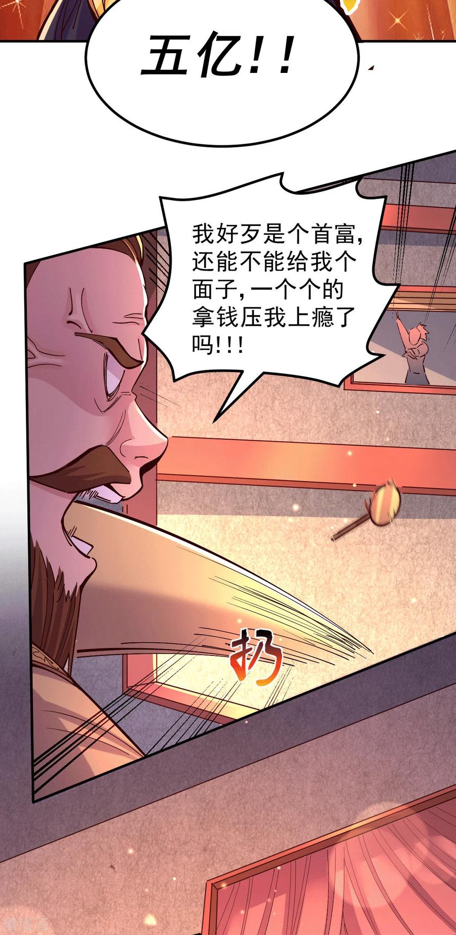 《总有道侣逼我双修》第119话 疯狂的拍卖会 第16页