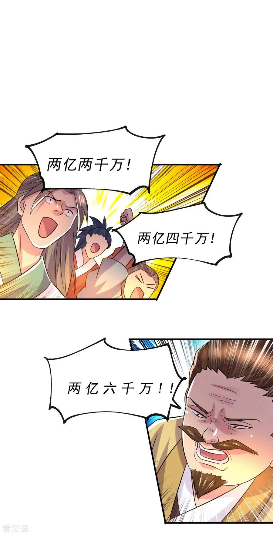 《总有道侣逼我双修》第119话 疯狂的拍卖会 第12页