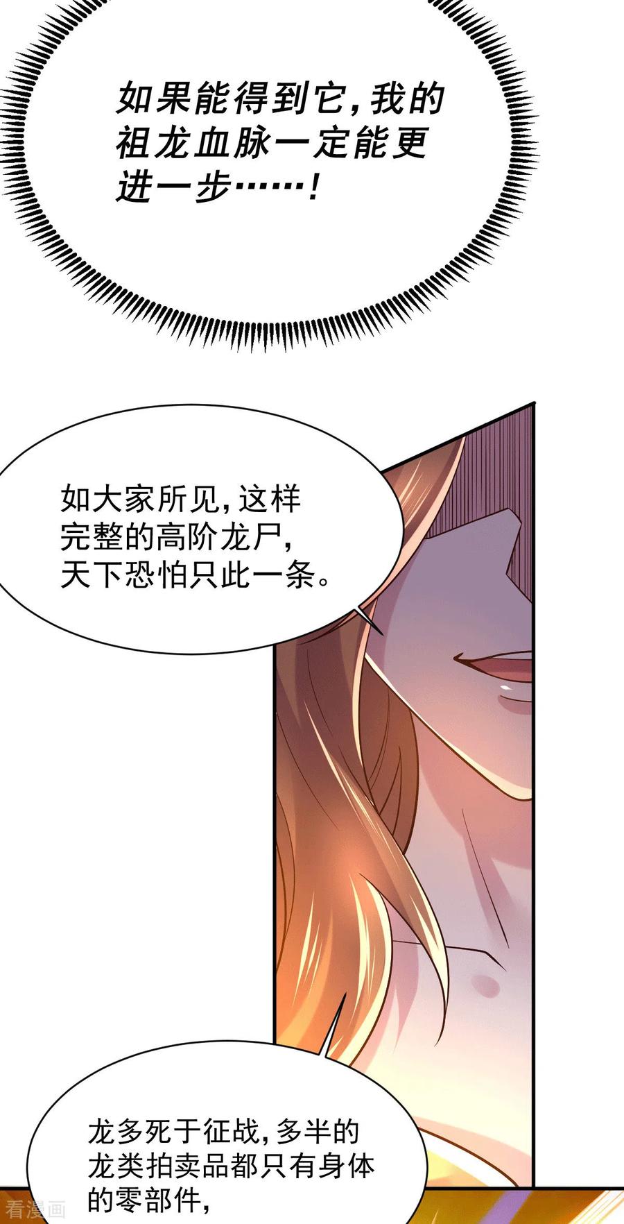 《总有道侣逼我双修》第119话 疯狂的拍卖会 第4页