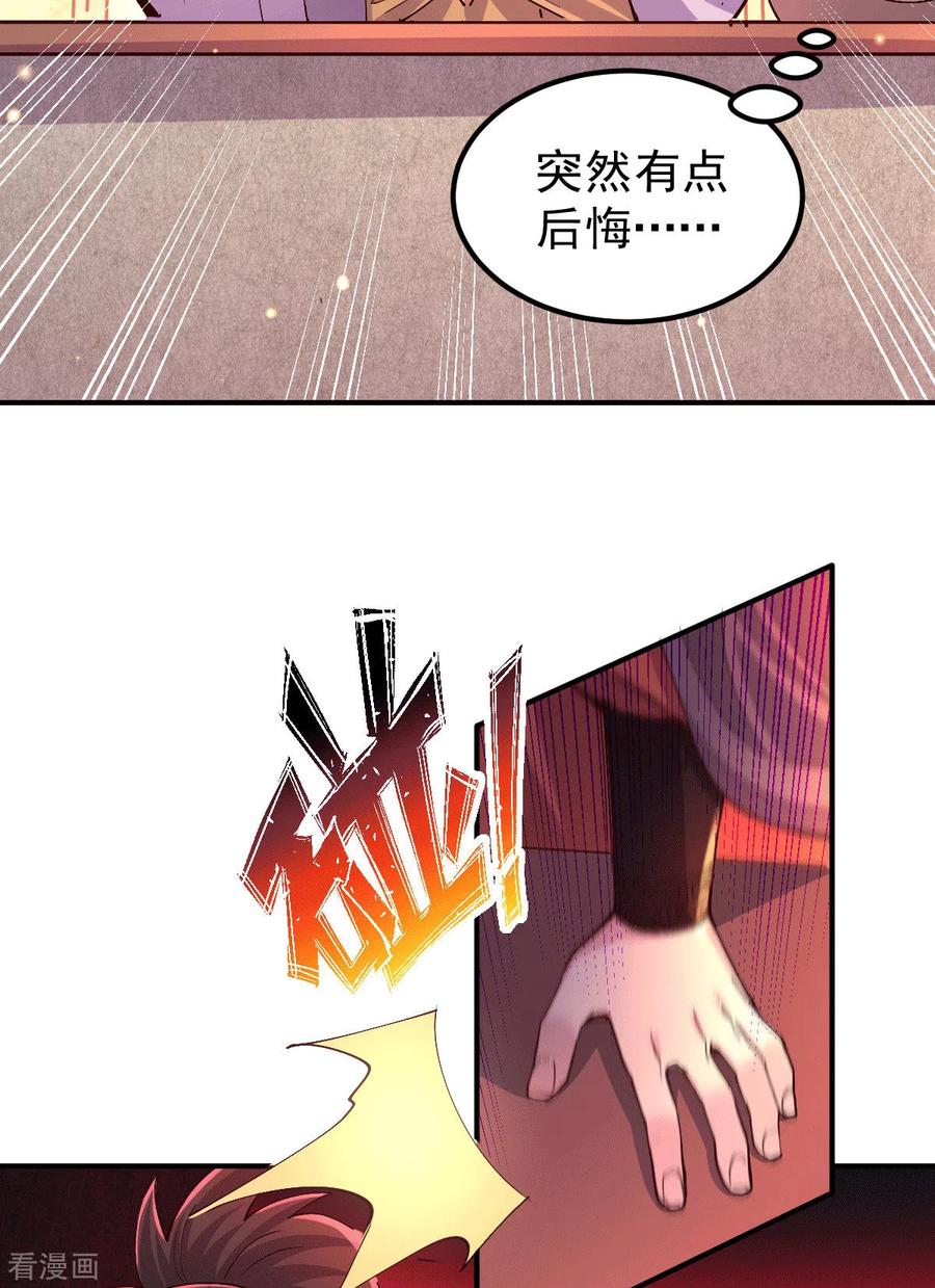 《总有道侣逼我双修》第119话 疯狂的拍卖会 第36页