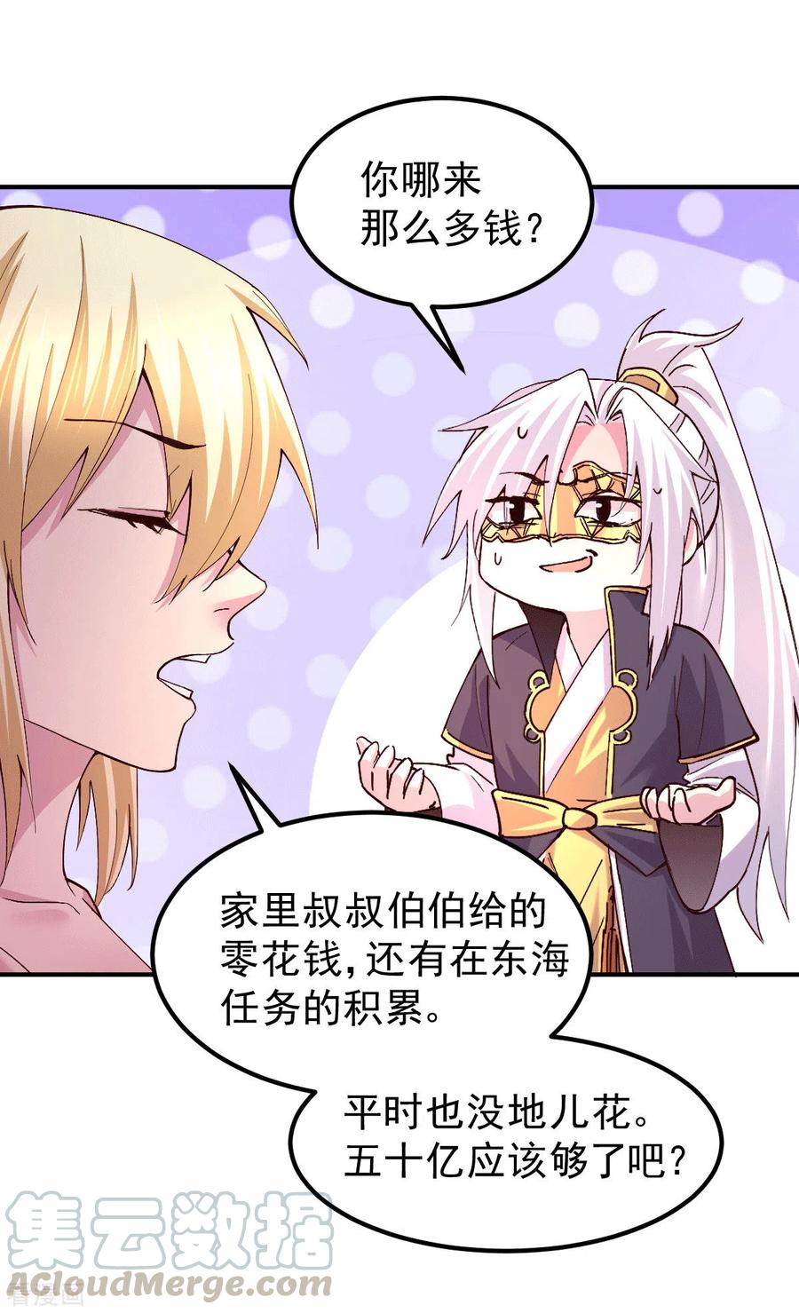 《总有道侣逼我双修》第119话 疯狂的拍卖会 第29页