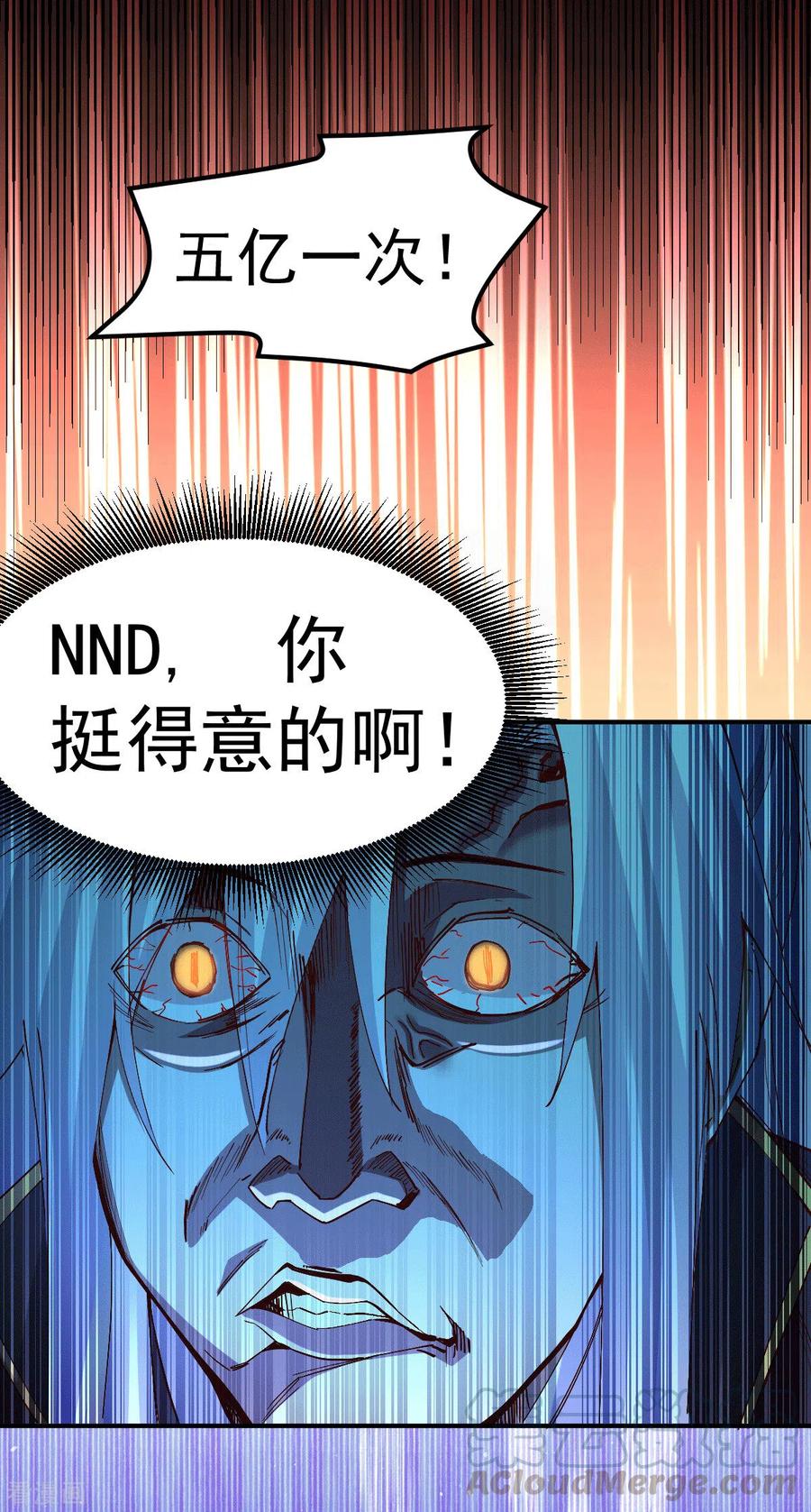 《总有道侣逼我双修》第119话 疯狂的拍卖会 第19页