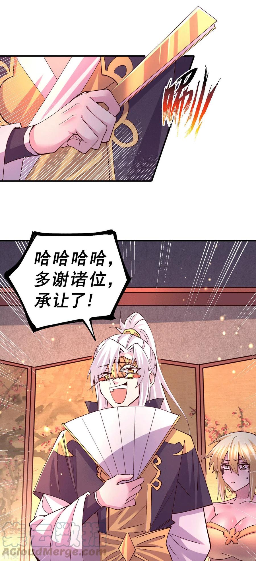 《总有道侣逼我双修》第119话 疯狂的拍卖会 第35页