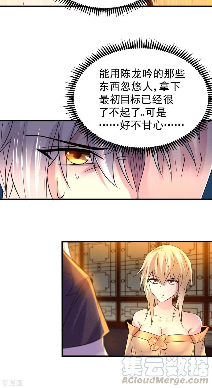 《总有道侣逼我双修》第119话 疯狂的拍卖会 第11页