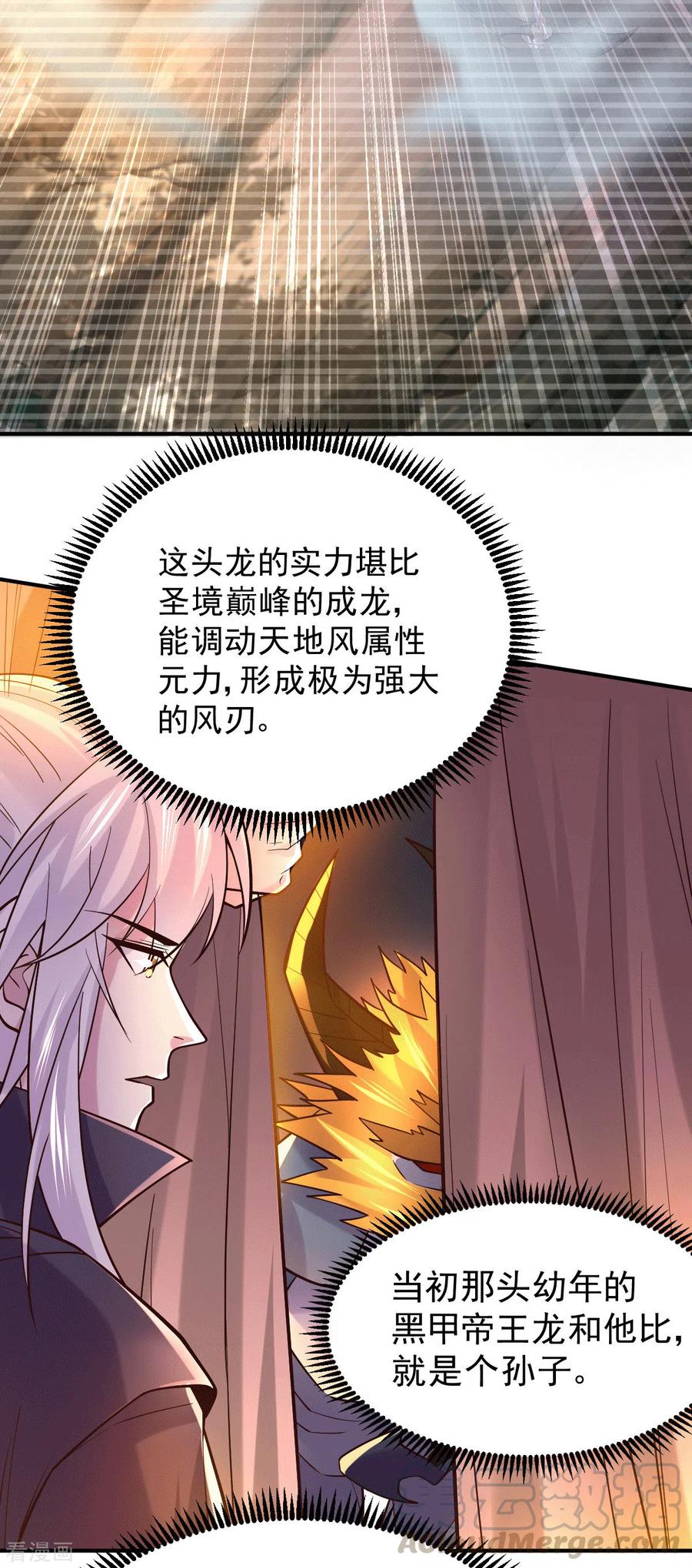 《总有道侣逼我双修》第119话 疯狂的拍卖会 第3页