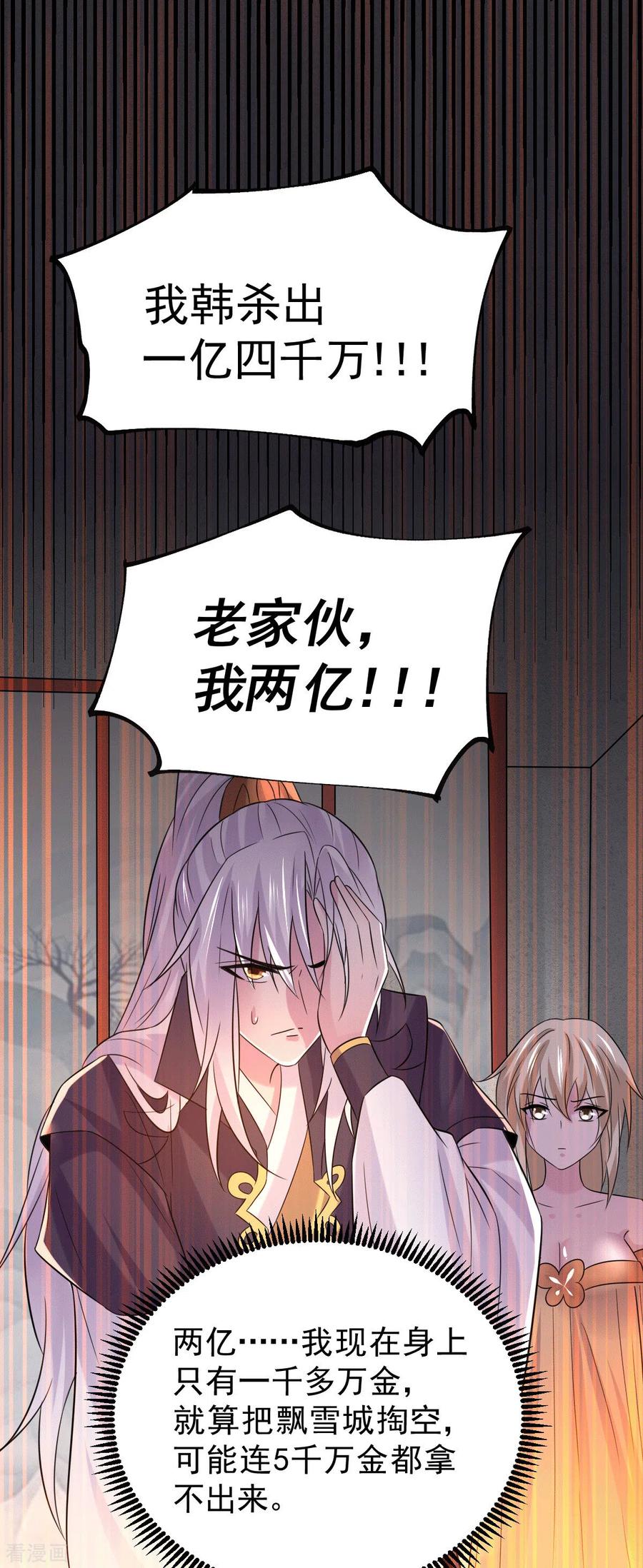 《总有道侣逼我双修》第119话 疯狂的拍卖会 第10页