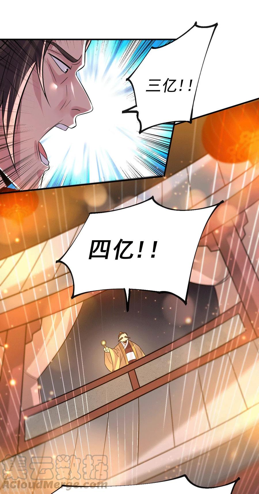 《总有道侣逼我双修》第119话 疯狂的拍卖会 第13页