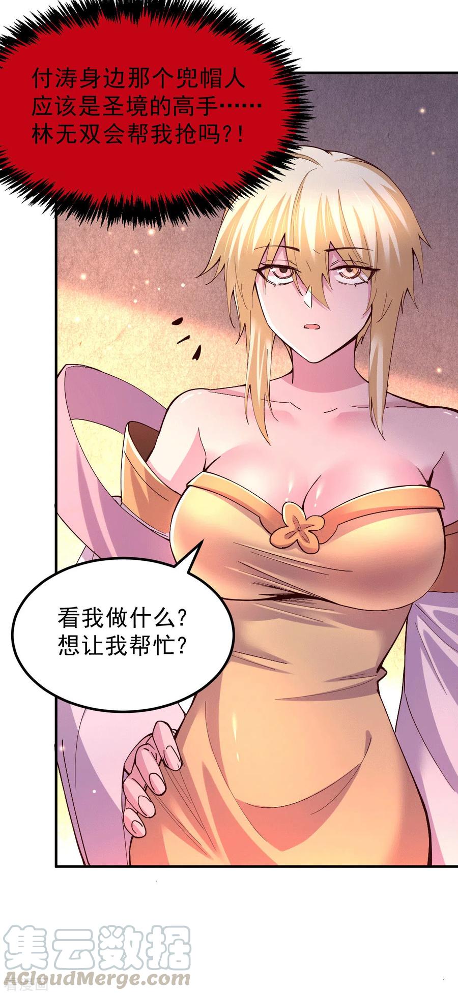 《总有道侣逼我双修》第119话 疯狂的拍卖会 第21页