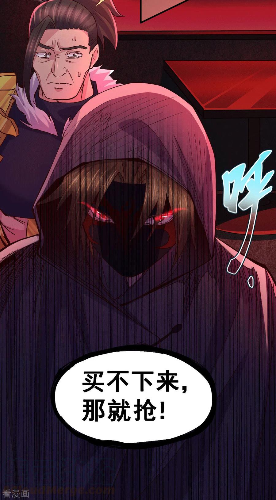 《总有道侣逼我双修》第119话 疯狂的拍卖会 第37页