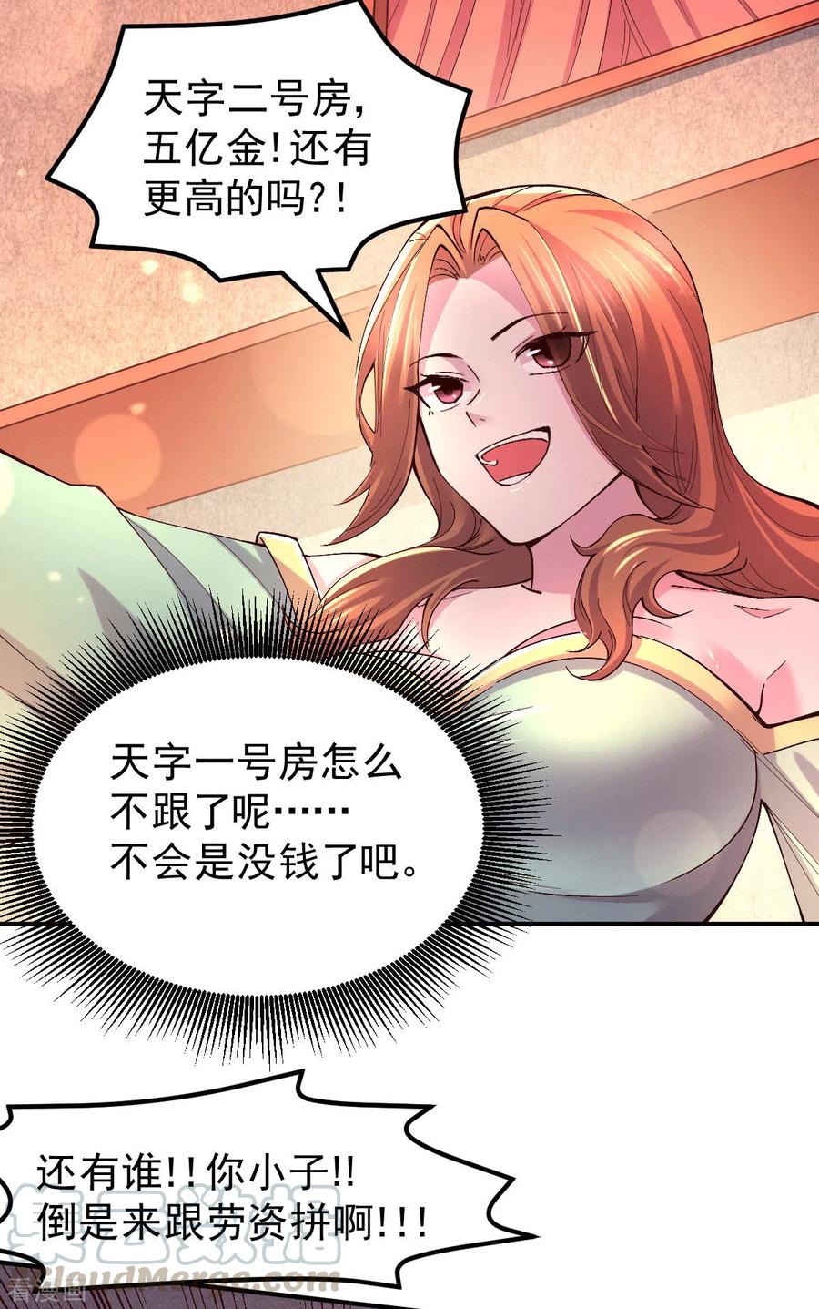 《总有道侣逼我双修》第119话 疯狂的拍卖会 第17页
