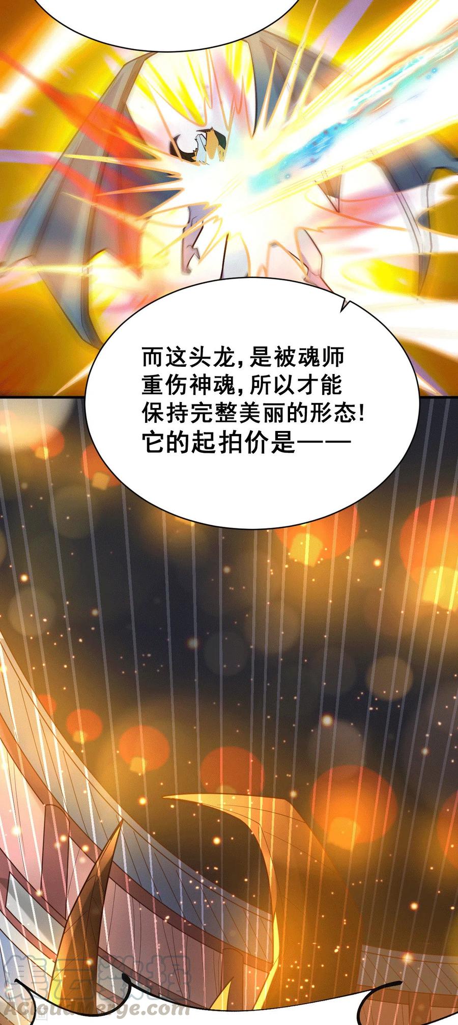 《总有道侣逼我双修》第119话 疯狂的拍卖会 第5页