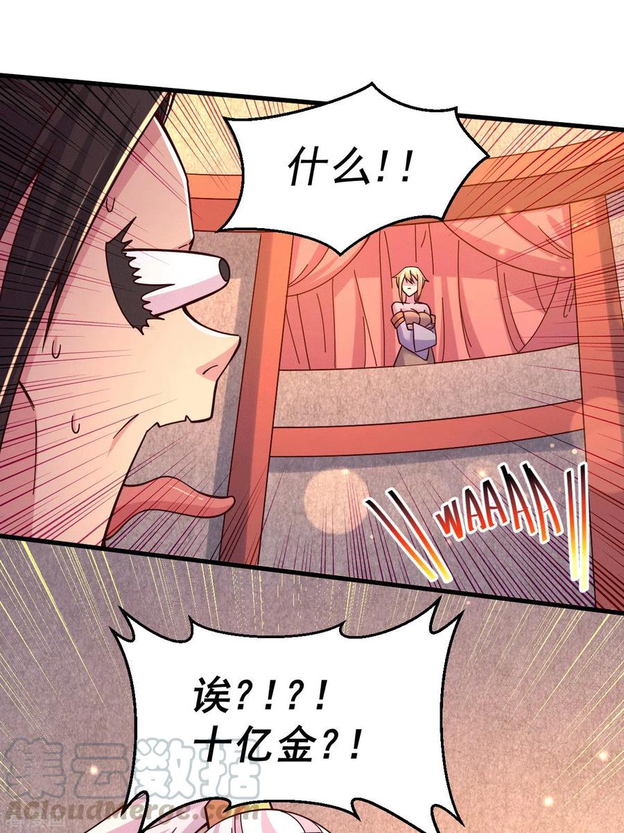《总有道侣逼我双修》第119话 疯狂的拍卖会 第27页